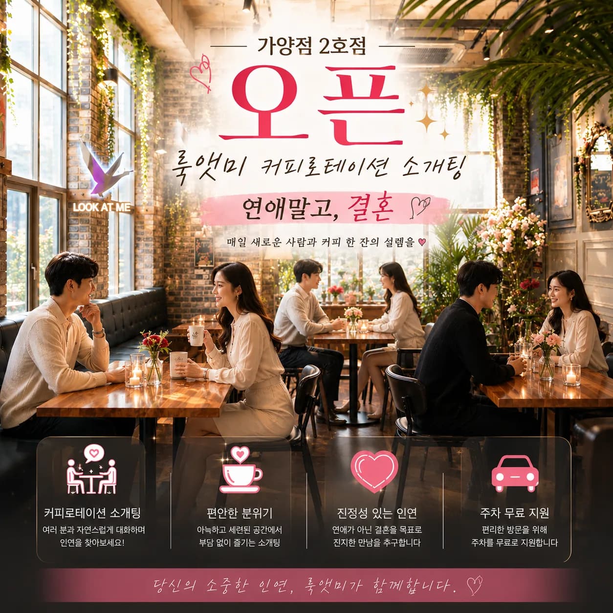 일반소개팅 현장 사진 2