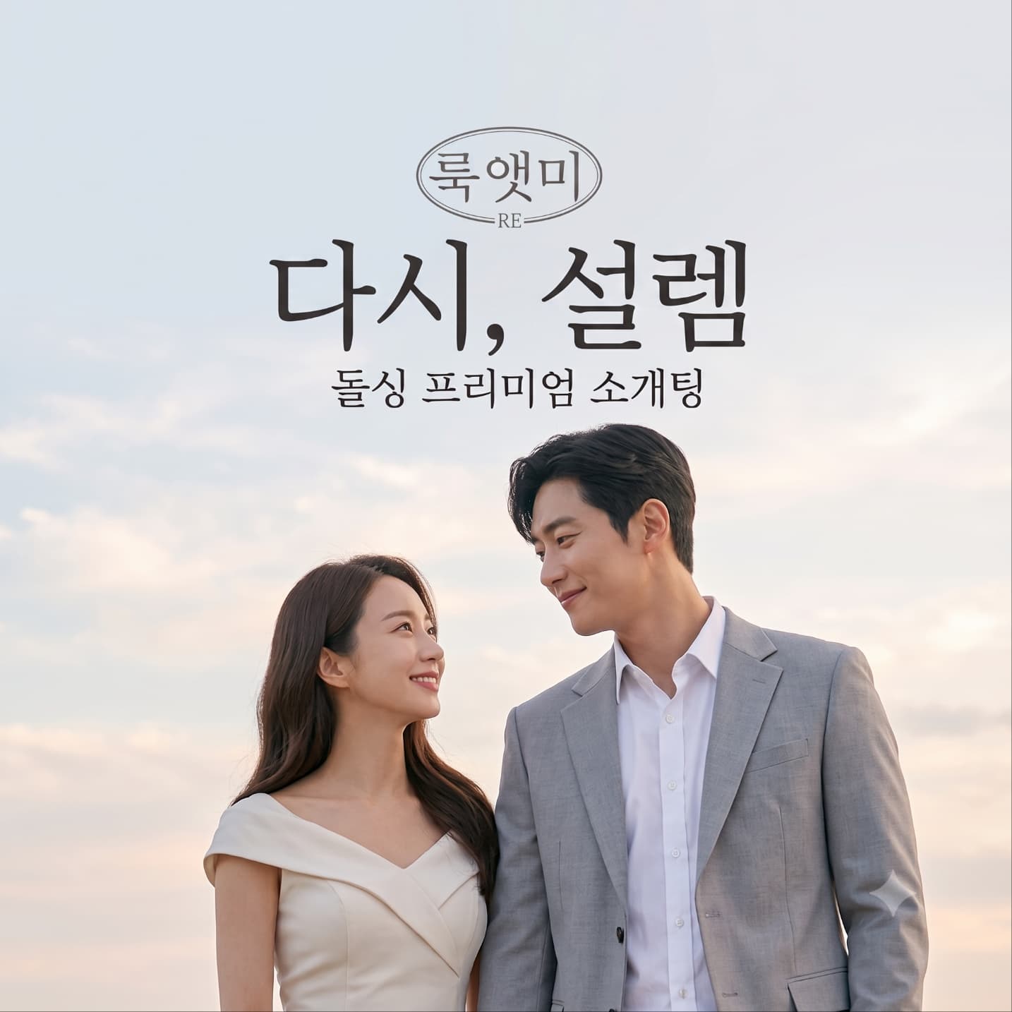 💛돌싱소개팅💛 행사 대표 사진
